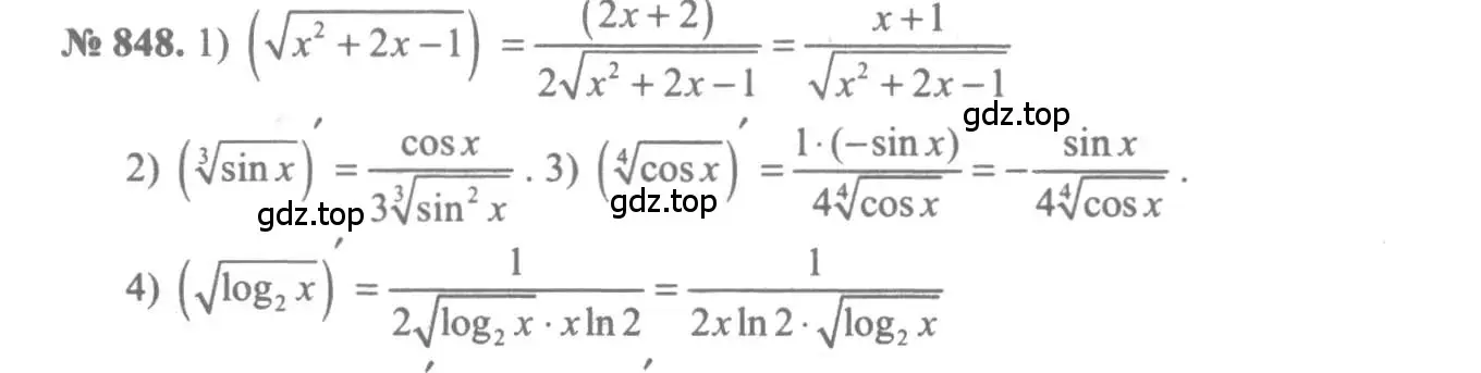 Решение 3. номер 848 (страница 250) гдз по алгебре 10-11 класс Алимов, Колягин, учебник