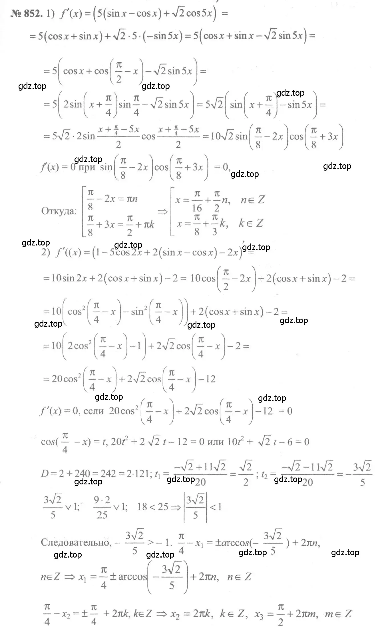 Решение 3. номер 852 (страница 250) гдз по алгебре 10-11 класс Алимов, Колягин, учебник