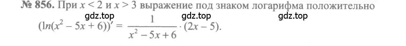 Решение 3. номер 856 (страница 250) гдз по алгебре 10-11 класс Алимов, Колягин, учебник