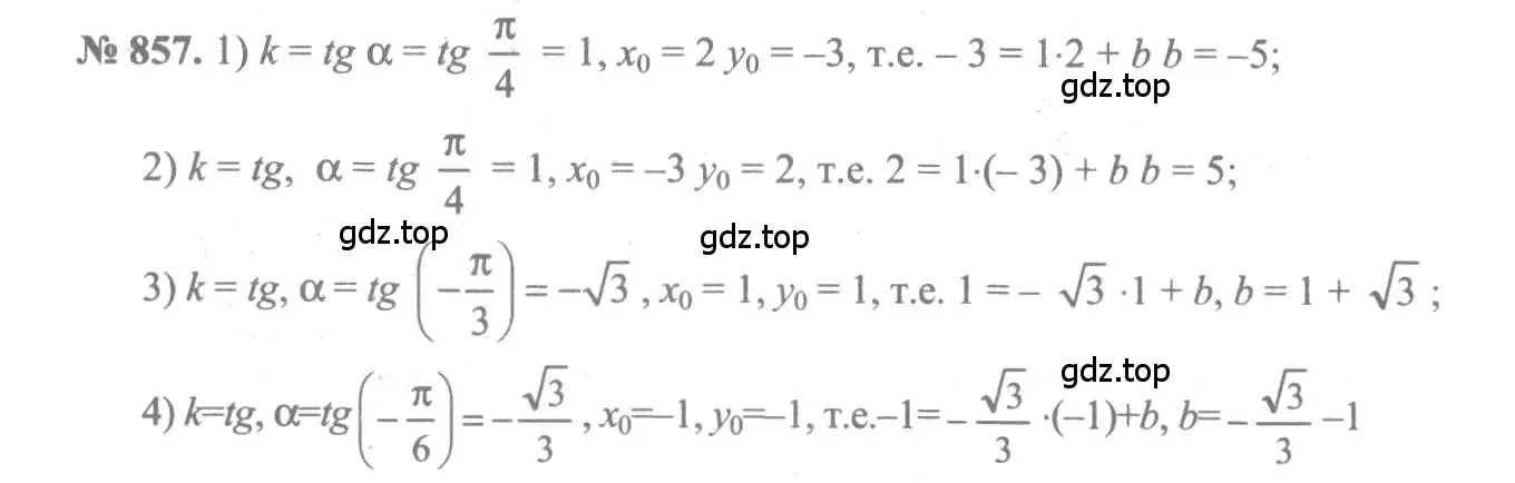 Решение 3. номер 857 (страница 255) гдз по алгебре 10-11 класс Алимов, Колягин, учебник