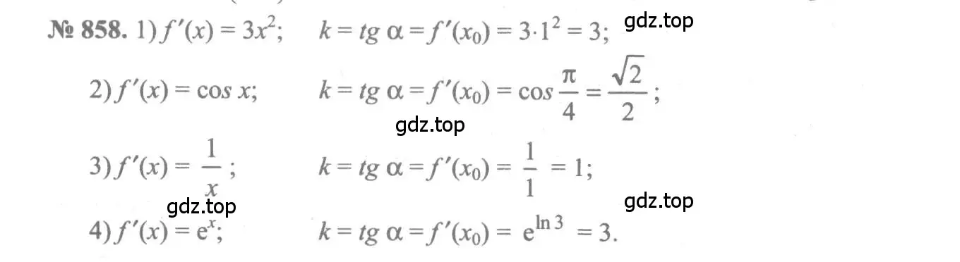 Решение 3. номер 858 (страница 255) гдз по алгебре 10-11 класс Алимов, Колягин, учебник