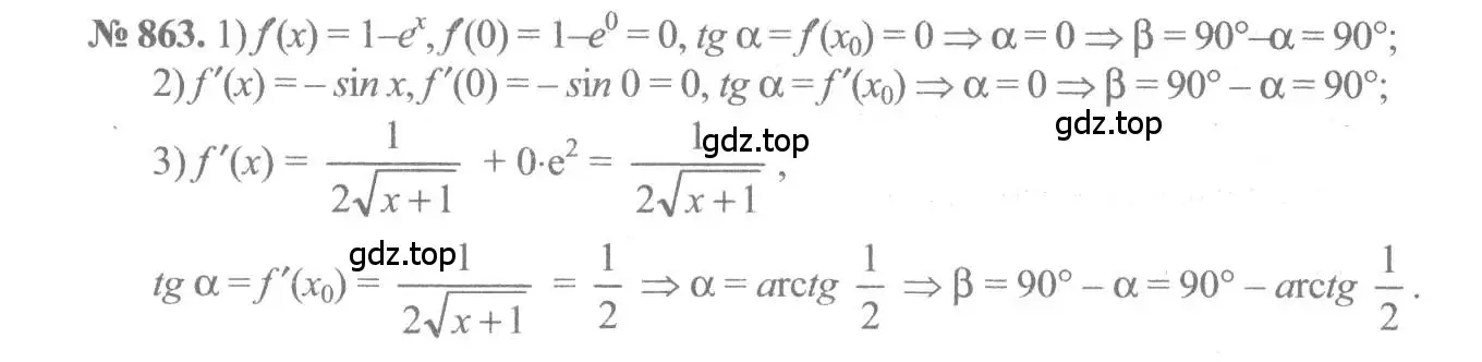 Решение 3. номер 863 (страница 256) гдз по алгебре 10-11 класс Алимов, Колягин, учебник