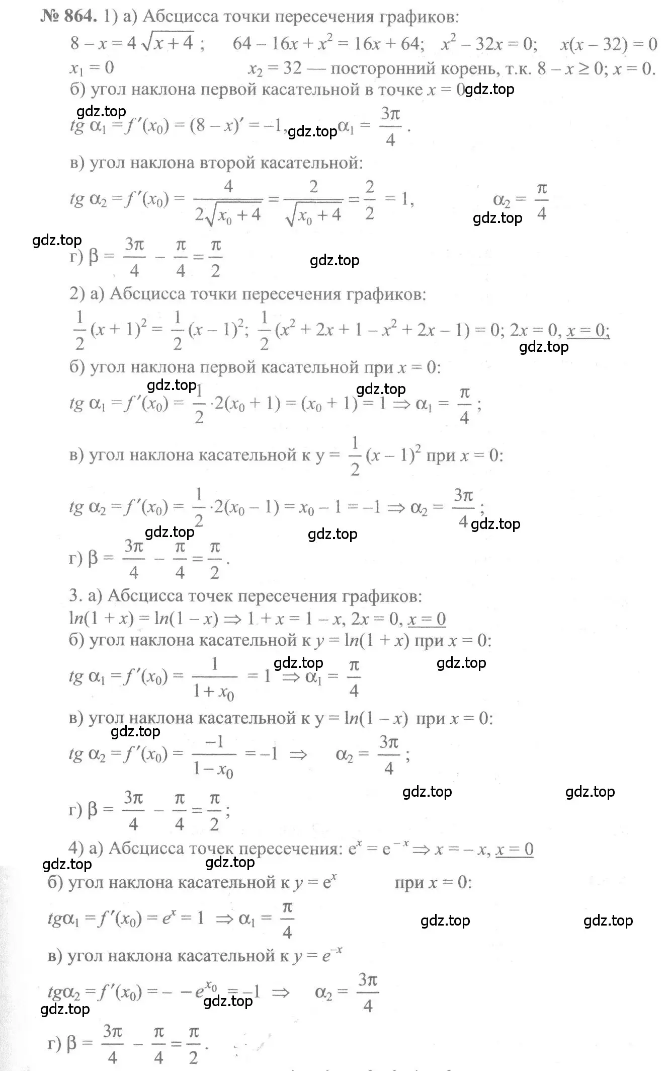 Решение 3. номер 864 (страница 256) гдз по алгебре 10-11 класс Алимов, Колягин, учебник