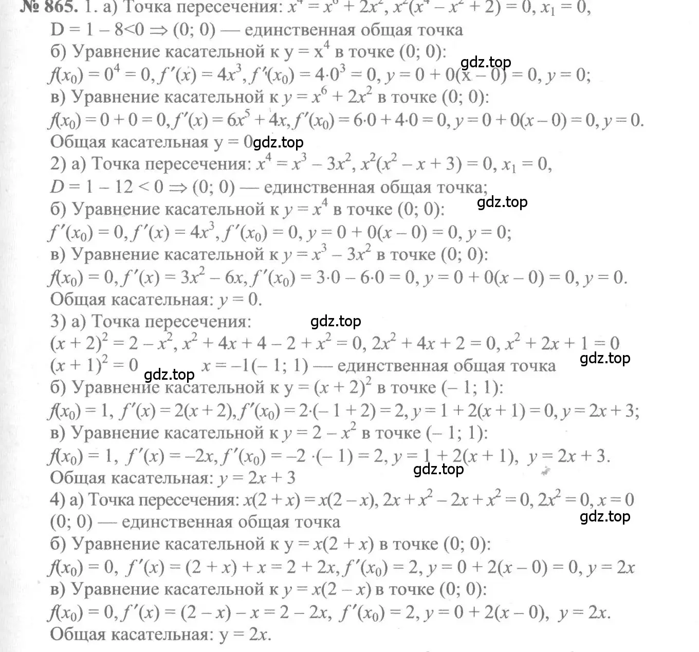 Решение 3. номер 865 (страница 256) гдз по алгебре 10-11 класс Алимов, Колягин, учебник