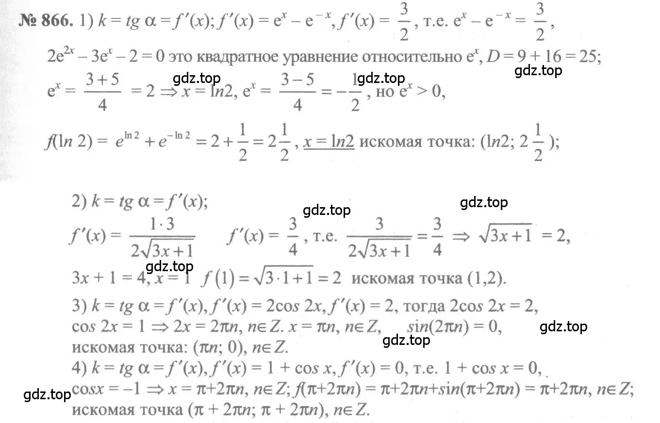 Решение 3. номер 866 (страница 256) гдз по алгебре 10-11 класс Алимов, Колягин, учебник