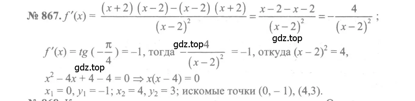 Решение 3. номер 867 (страница 256) гдз по алгебре 10-11 класс Алимов, Колягин, учебник