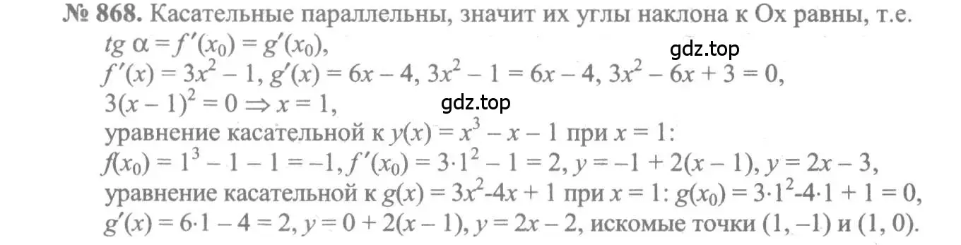 Решение 3. номер 868 (страница 256) гдз по алгебре 10-11 класс Алимов, Колягин, учебник