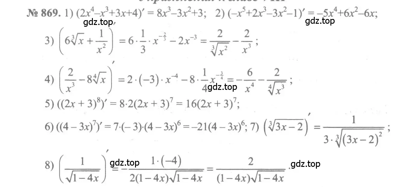 Решение 3. номер 869 (страница 257) гдз по алгебре 10-11 класс Алимов, Колягин, учебник