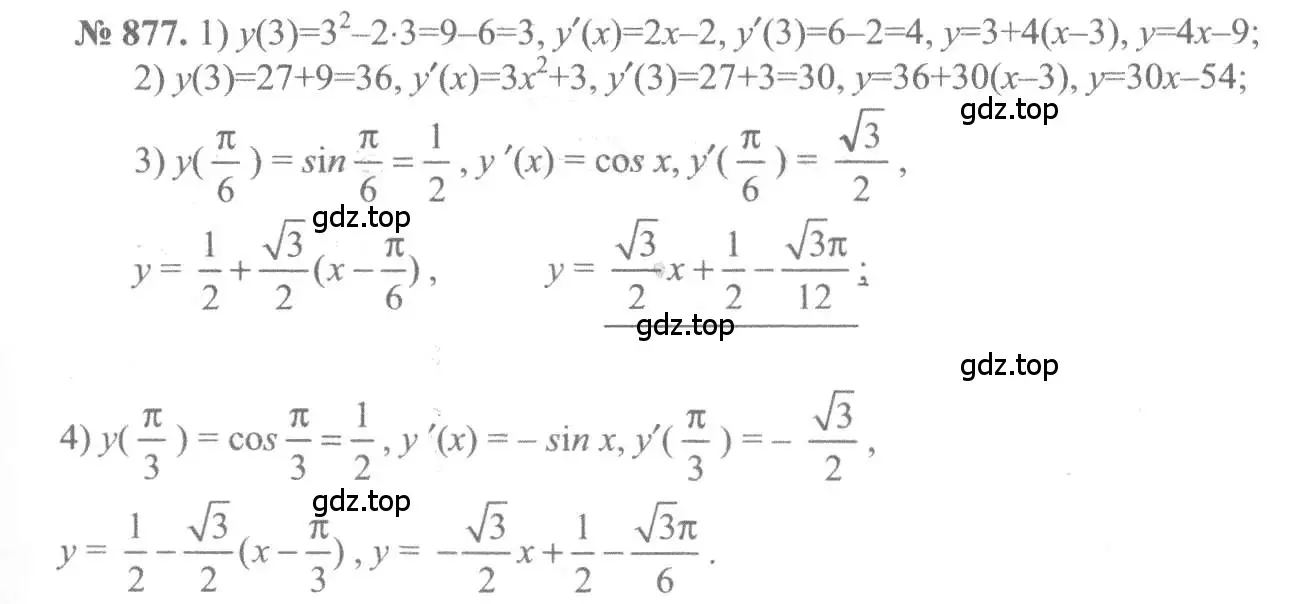 Решение 3. номер 877 (страница 257) гдз по алгебре 10-11 класс Алимов, Колягин, учебник