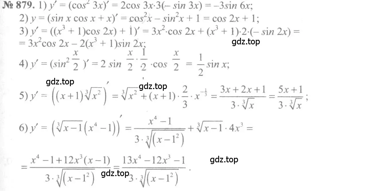 Решение 3. номер 879 (страница 258) гдз по алгебре 10-11 класс Алимов, Колягин, учебник