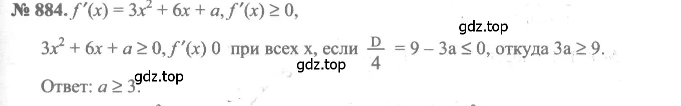 Решение 3. номер 884 (страница 258) гдз по алгебре 10-11 класс Алимов, Колягин, учебник