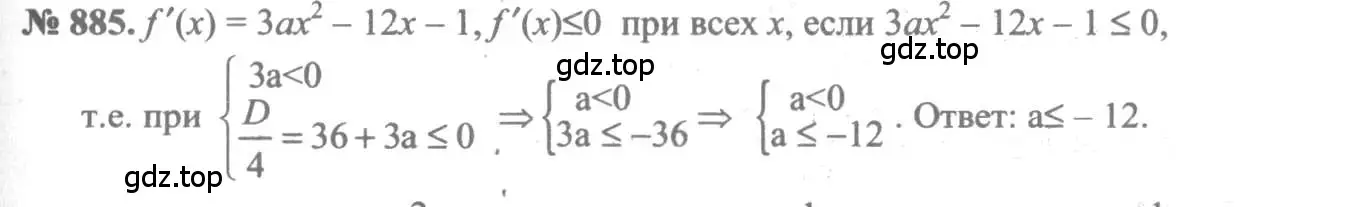 Решение 3. номер 885 (страница 258) гдз по алгебре 10-11 класс Алимов, Колягин, учебник
