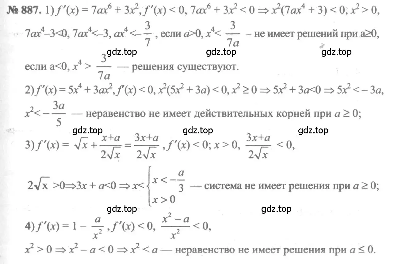 Решение 3. номер 887 (страница 259) гдз по алгебре 10-11 класс Алимов, Колягин, учебник