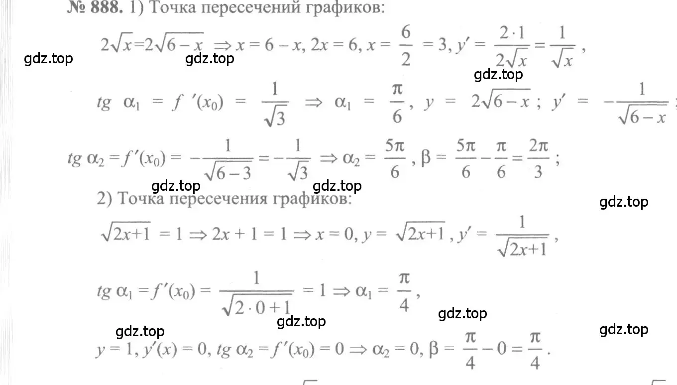 Решение 3. номер 888 (страница 259) гдз по алгебре 10-11 класс Алимов, Колягин, учебник