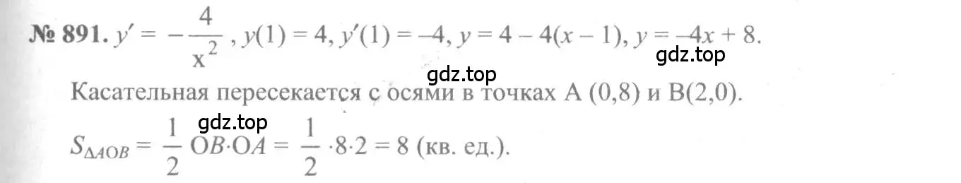 Решение 3. номер 891 (страница 260) гдз по алгебре 10-11 класс Алимов, Колягин, учебник