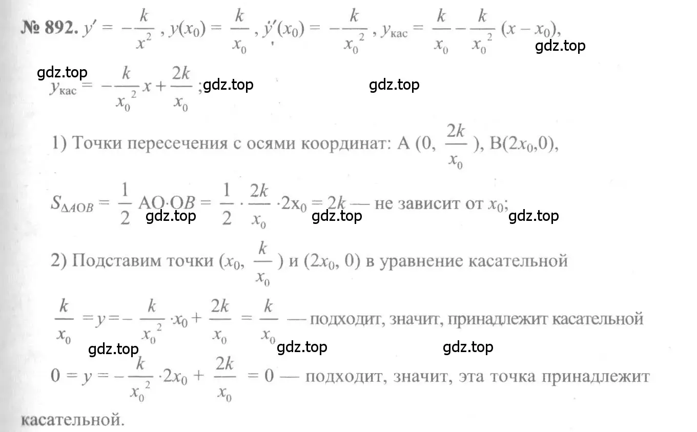 Решение 3. номер 892 (страница 260) гдз по алгебре 10-11 класс Алимов, Колягин, учебник