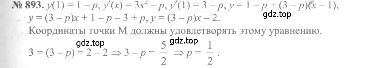 Решение 3. номер 893 (страница 260) гдз по алгебре 10-11 класс Алимов, Колягин, учебник