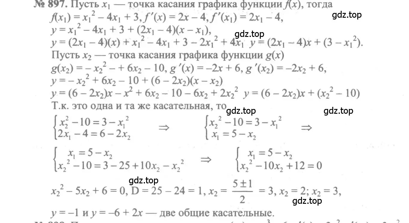 Решение 3. номер 897 (страница 260) гдз по алгебре 10-11 класс Алимов, Колягин, учебник
