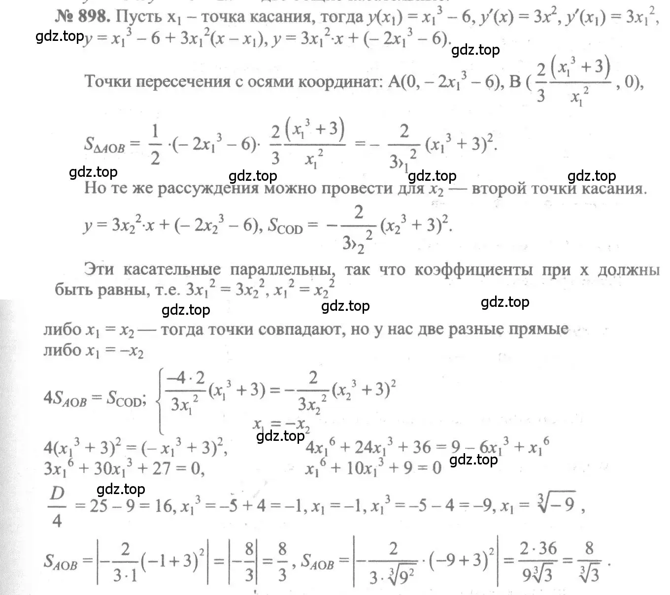 Решение 3. номер 898 (страница 260) гдз по алгебре 10-11 класс Алимов, Колягин, учебник