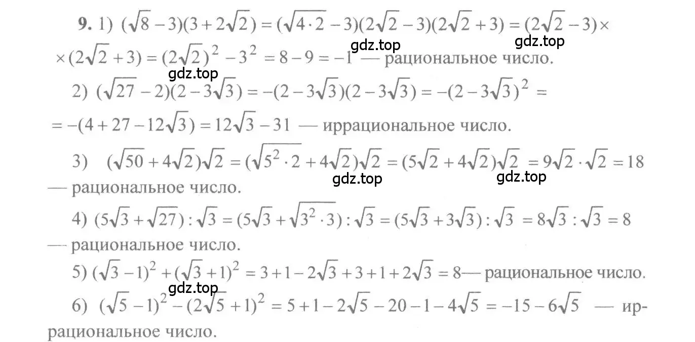 Решение 3. номер 9 (страница 10) гдз по алгебре 10-11 класс Алимов, Колягин, учебник