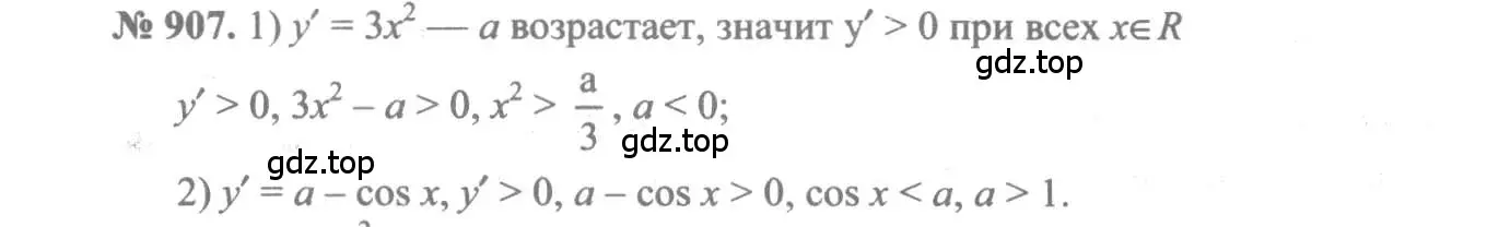 Решение 3. номер 907 (страница 265) гдз по алгебре 10-11 класс Алимов, Колягин, учебник