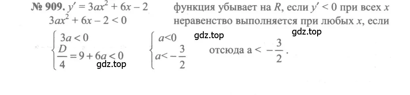 Решение 3. номер 909 (страница 265) гдз по алгебре 10-11 класс Алимов, Колягин, учебник