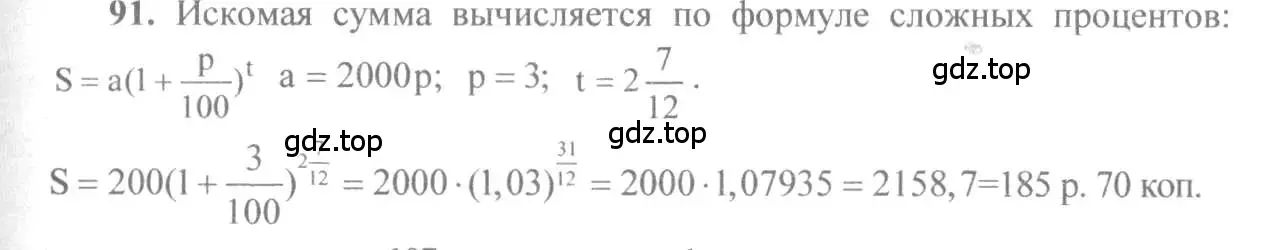 Решение 3. номер 91 (страница 34) гдз по алгебре 10-11 класс Алимов, Колягин, учебник