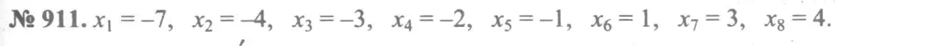 Решение 3. номер 911 (страница 269) гдз по алгебре 10-11 класс Алимов, Колягин, учебник