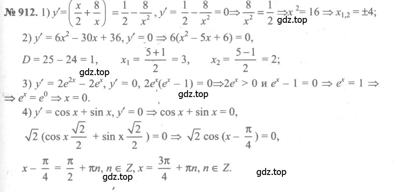 Решение 3. номер 912 (страница 269) гдз по алгебре 10-11 класс Алимов, Колягин, учебник