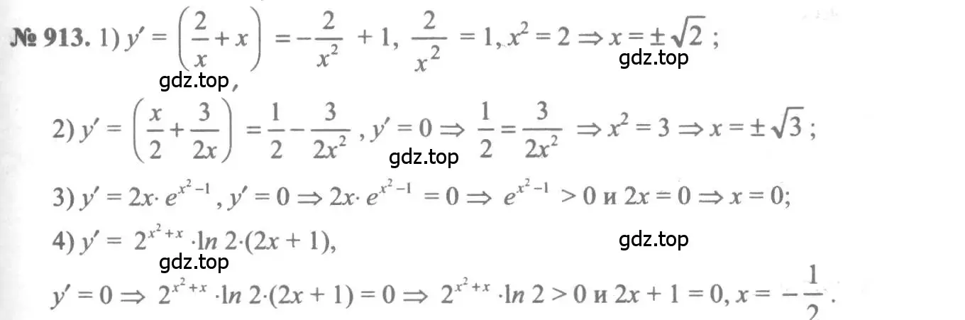 Решение 3. номер 913 (страница 270) гдз по алгебре 10-11 класс Алимов, Колягин, учебник