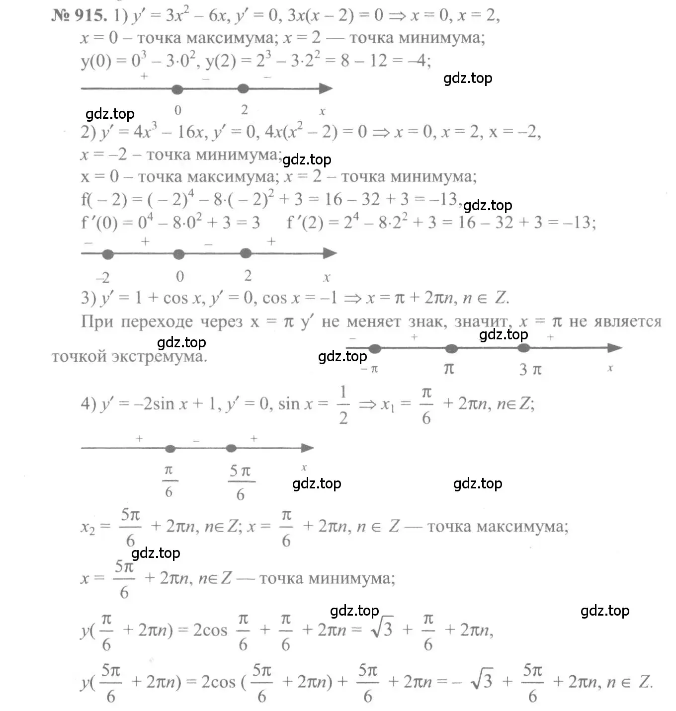 Решение 3. номер 915 (страница 270) гдз по алгебре 10-11 класс Алимов, Колягин, учебник
