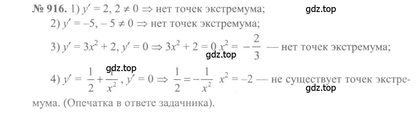 Решение 3. номер 916 (страница 270) гдз по алгебре 10-11 класс Алимов, Колягин, учебник