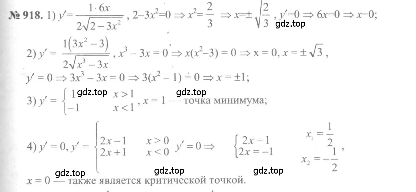 Решение 3. номер 918 (страница 270) гдз по алгебре 10-11 класс Алимов, Колягин, учебник