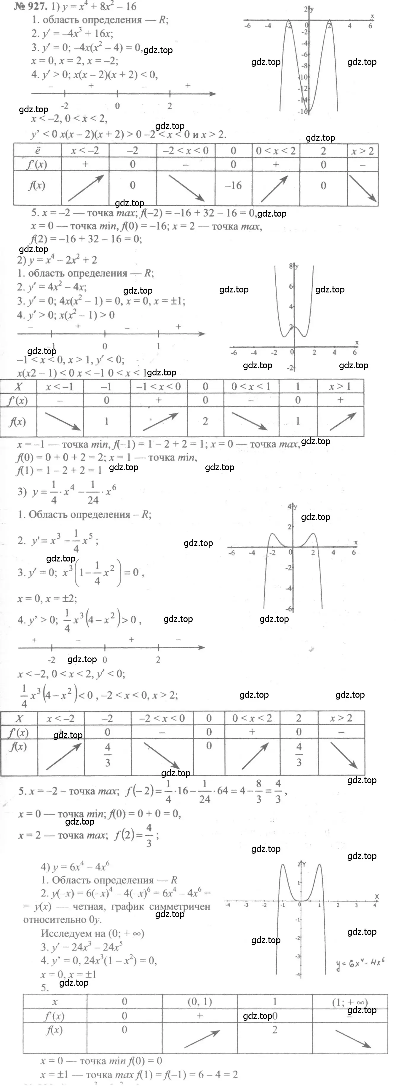 Решение 3. номер 927 (страница 276) гдз по алгебре 10-11 класс Алимов, Колягин, учебник