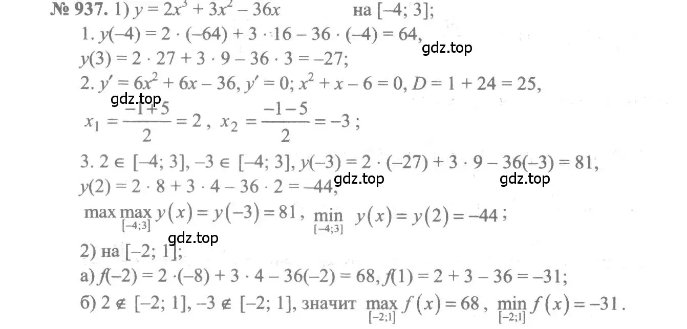 Решение 3. номер 937 (страница 280) гдз по алгебре 10-11 класс Алимов, Колягин, учебник