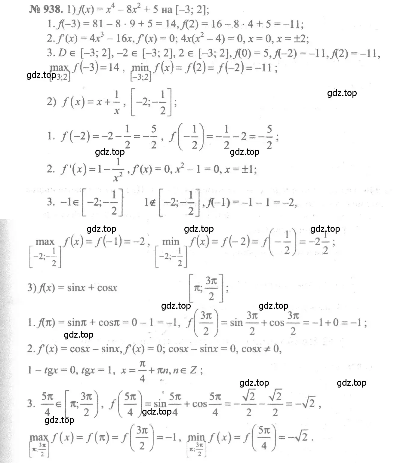Решение 3. номер 938 (страница 280) гдз по алгебре 10-11 класс Алимов, Колягин, учебник