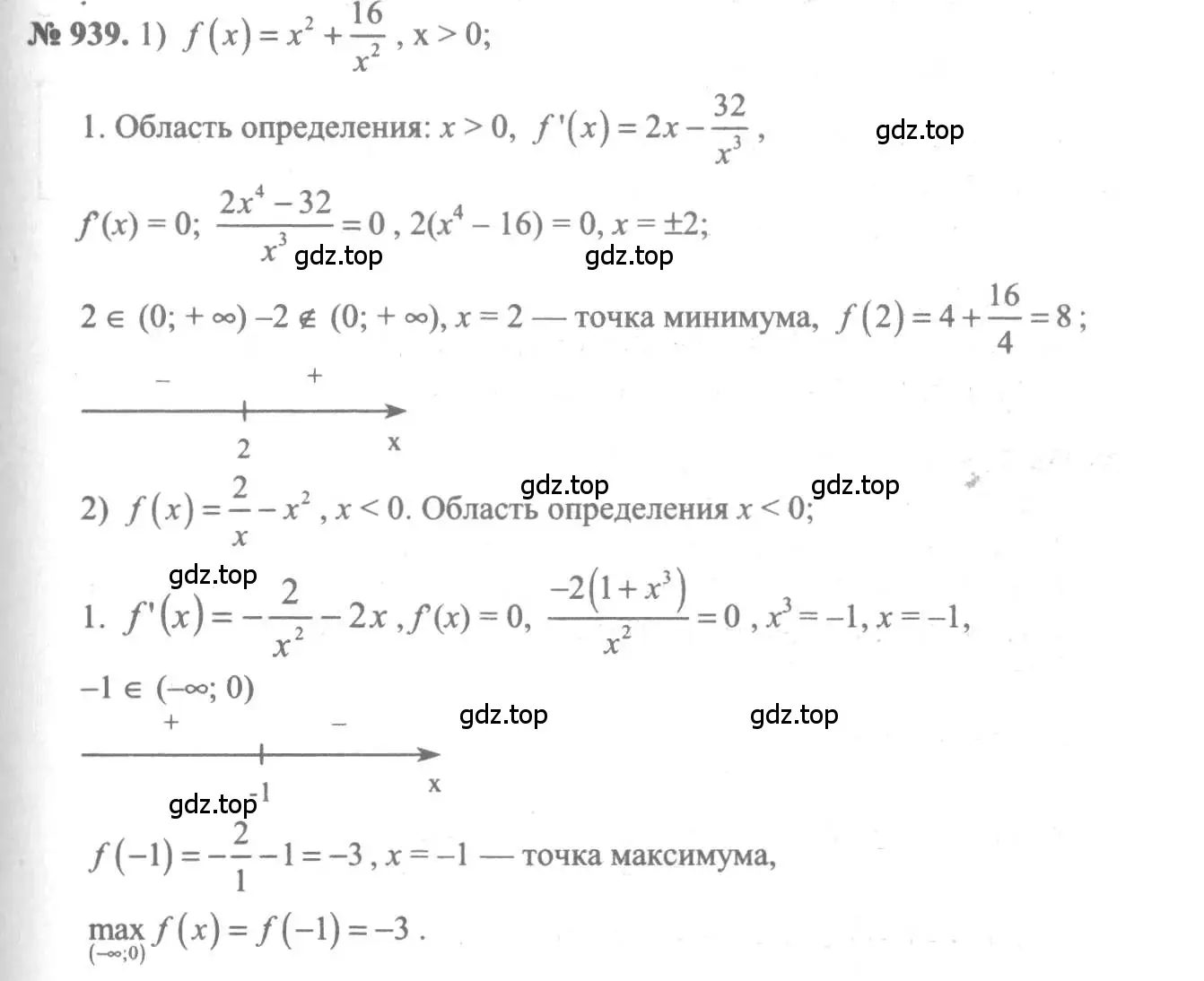 Решение 3. номер 939 (страница 281) гдз по алгебре 10-11 класс Алимов, Колягин, учебник