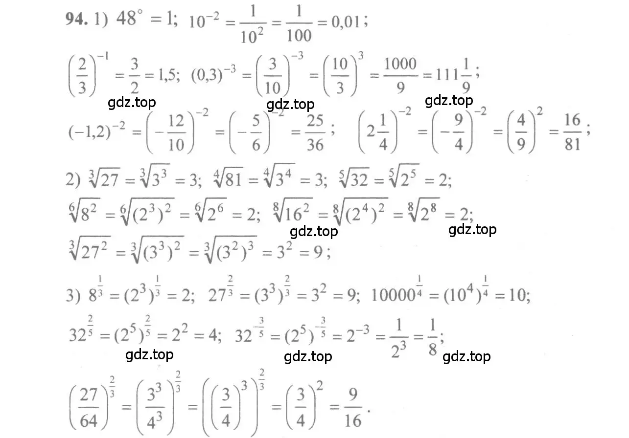 Решение 3. номер 94 (страница 35) гдз по алгебре 10-11 класс Алимов, Колягин, учебник