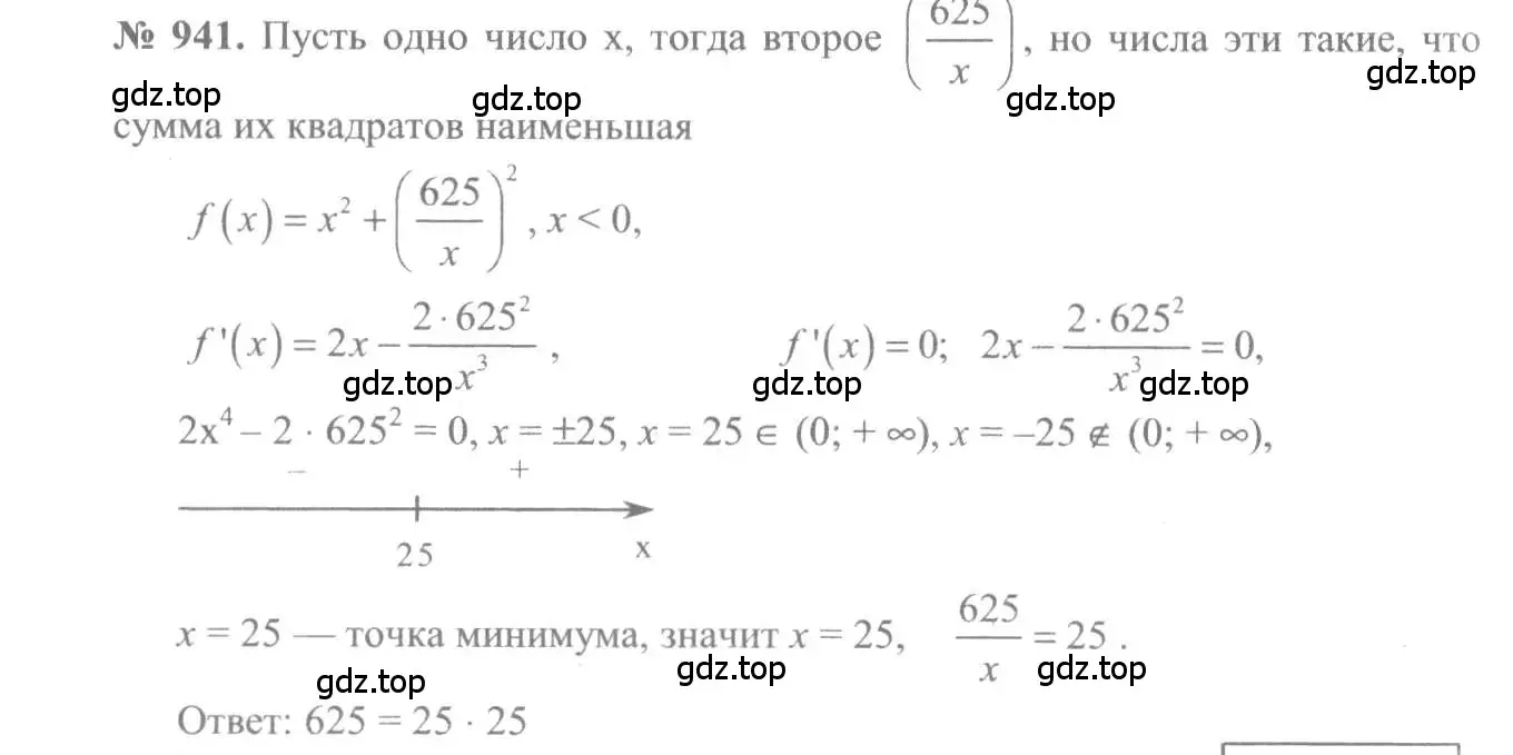 Решение 3. номер 941 (страница 281) гдз по алгебре 10-11 класс Алимов, Колягин, учебник