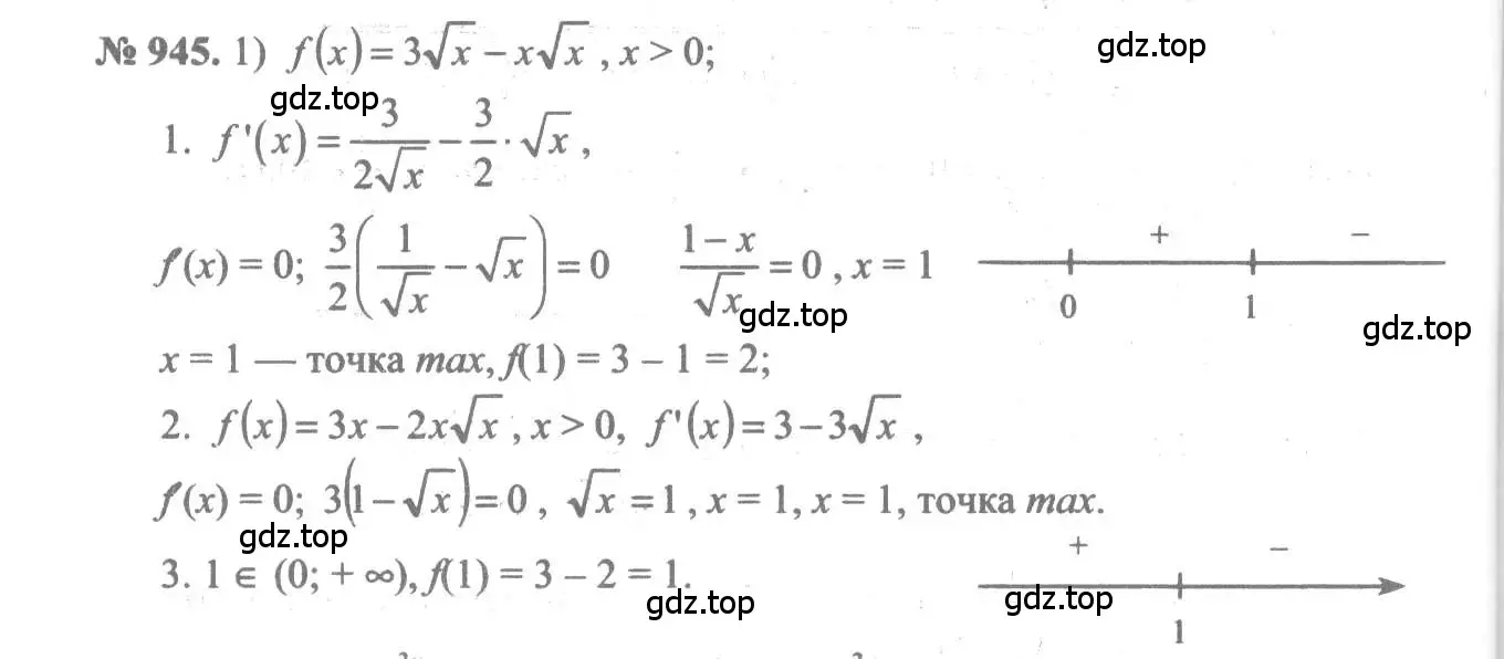 Решение 3. номер 945 (страница 281) гдз по алгебре 10-11 класс Алимов, Колягин, учебник