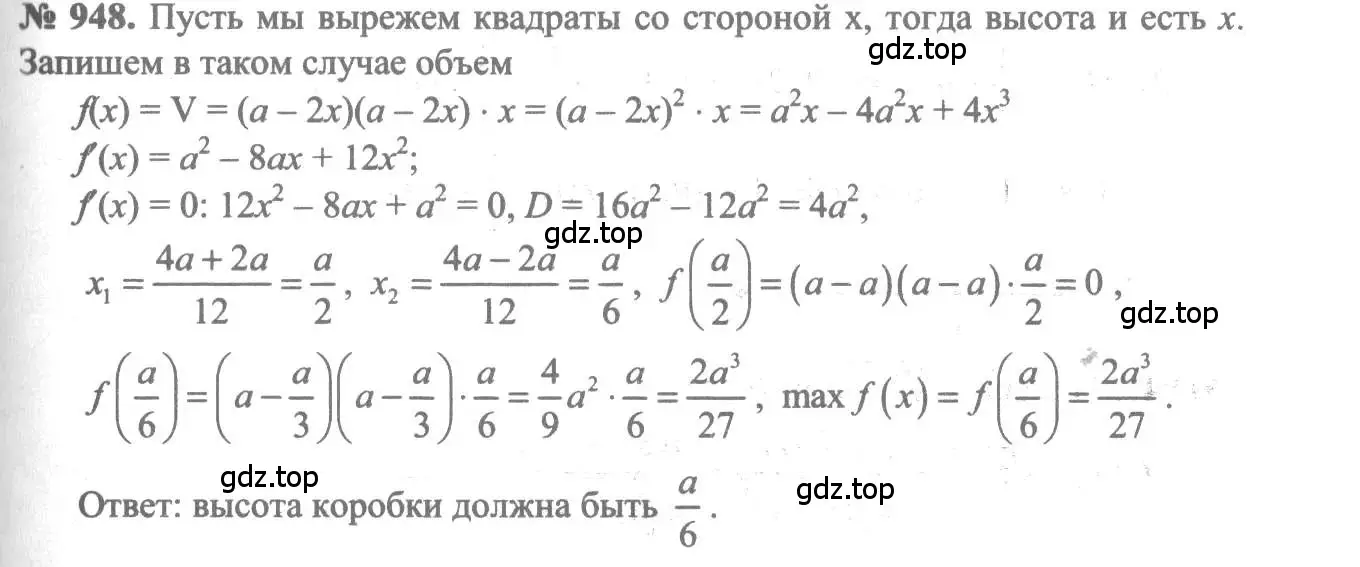 Решение 3. номер 948 (страница 282) гдз по алгебре 10-11 класс Алимов, Колягин, учебник