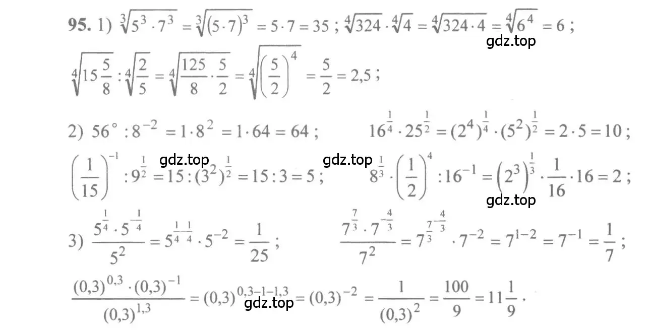 Решение 3. номер 95 (страница 35) гдз по алгебре 10-11 класс Алимов, Колягин, учебник