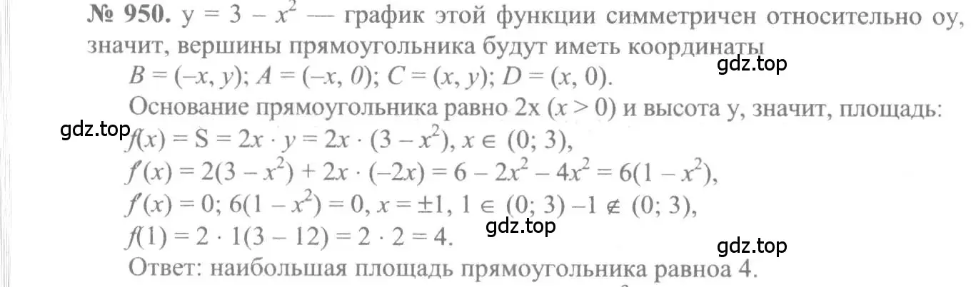 Решение 3. номер 950 (страница 282) гдз по алгебре 10-11 класс Алимов, Колягин, учебник
