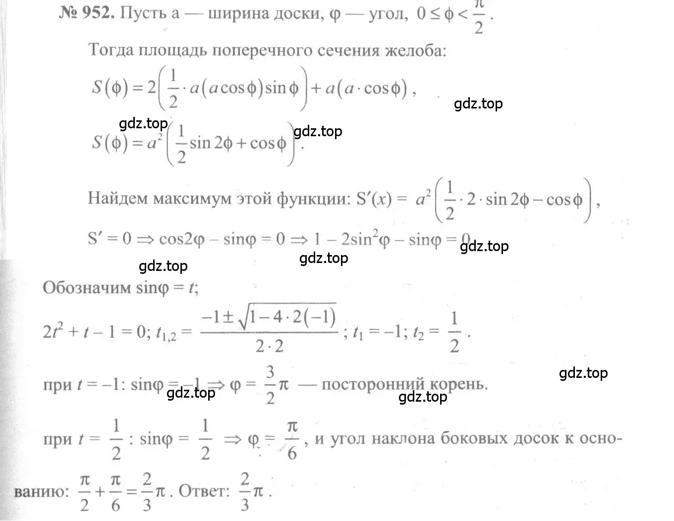 Решение 3. номер 952 (страница 282) гдз по алгебре 10-11 класс Алимов, Колягин, учебник