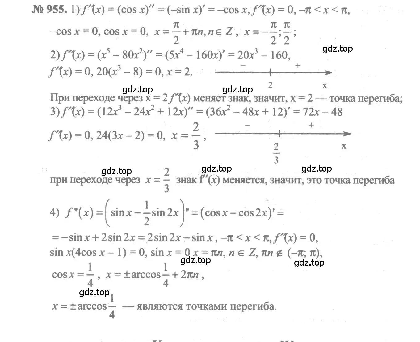 Решение 3. номер 955 (страница 287) гдз по алгебре 10-11 класс Алимов, Колягин, учебник