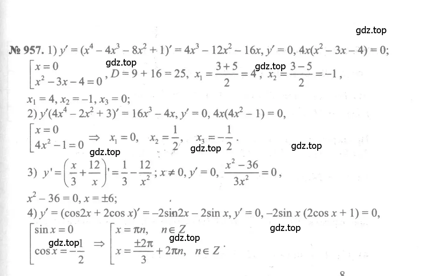 Решение 3. номер 957 (страница 287) гдз по алгебре 10-11 класс Алимов, Колягин, учебник