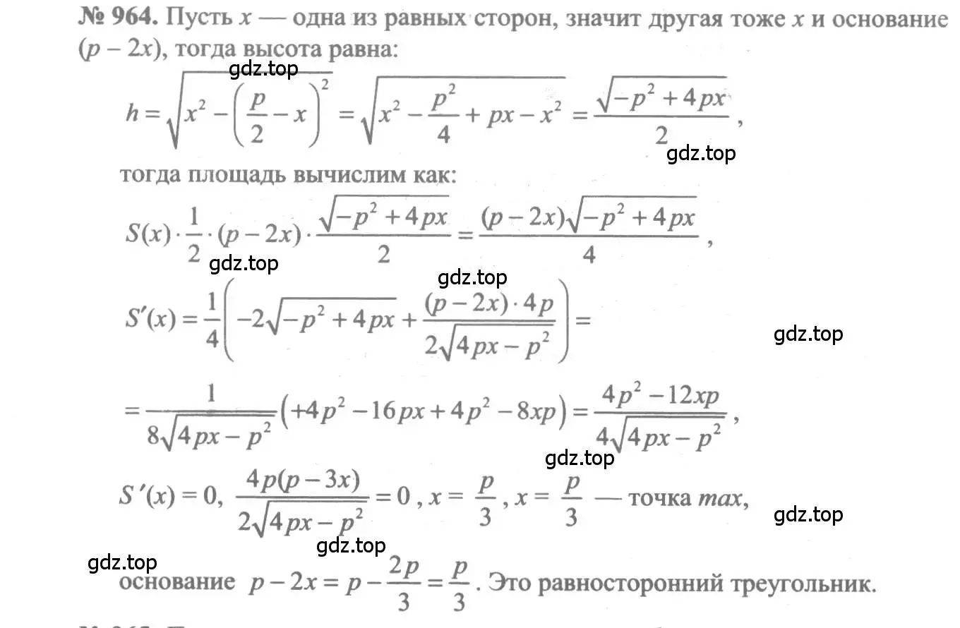 Решение 3. номер 964 (страница 288) гдз по алгебре 10-11 класс Алимов, Колягин, учебник