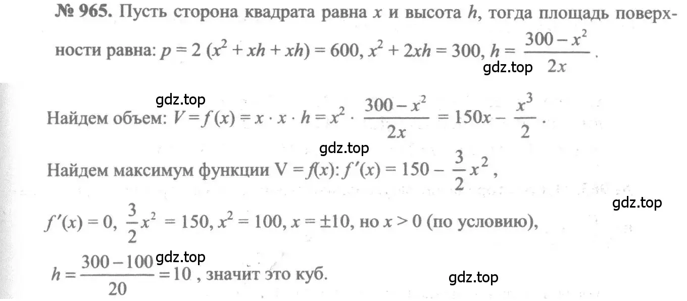 Решение 3. номер 965 (страница 288) гдз по алгебре 10-11 класс Алимов, Колягин, учебник