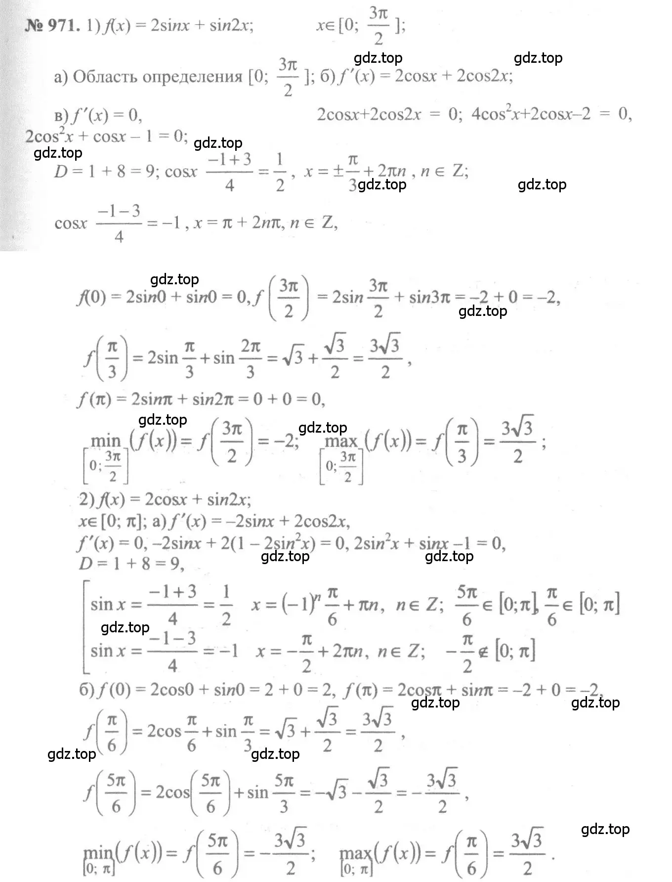 Решение 3. номер 971 (страница 289) гдз по алгебре 10-11 класс Алимов, Колягин, учебник