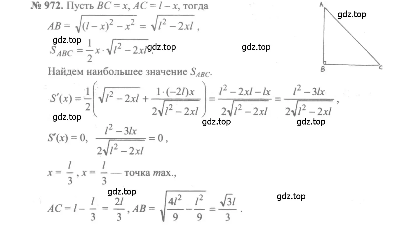 Решение 3. номер 972 (страница 289) гдз по алгебре 10-11 класс Алимов, Колягин, учебник